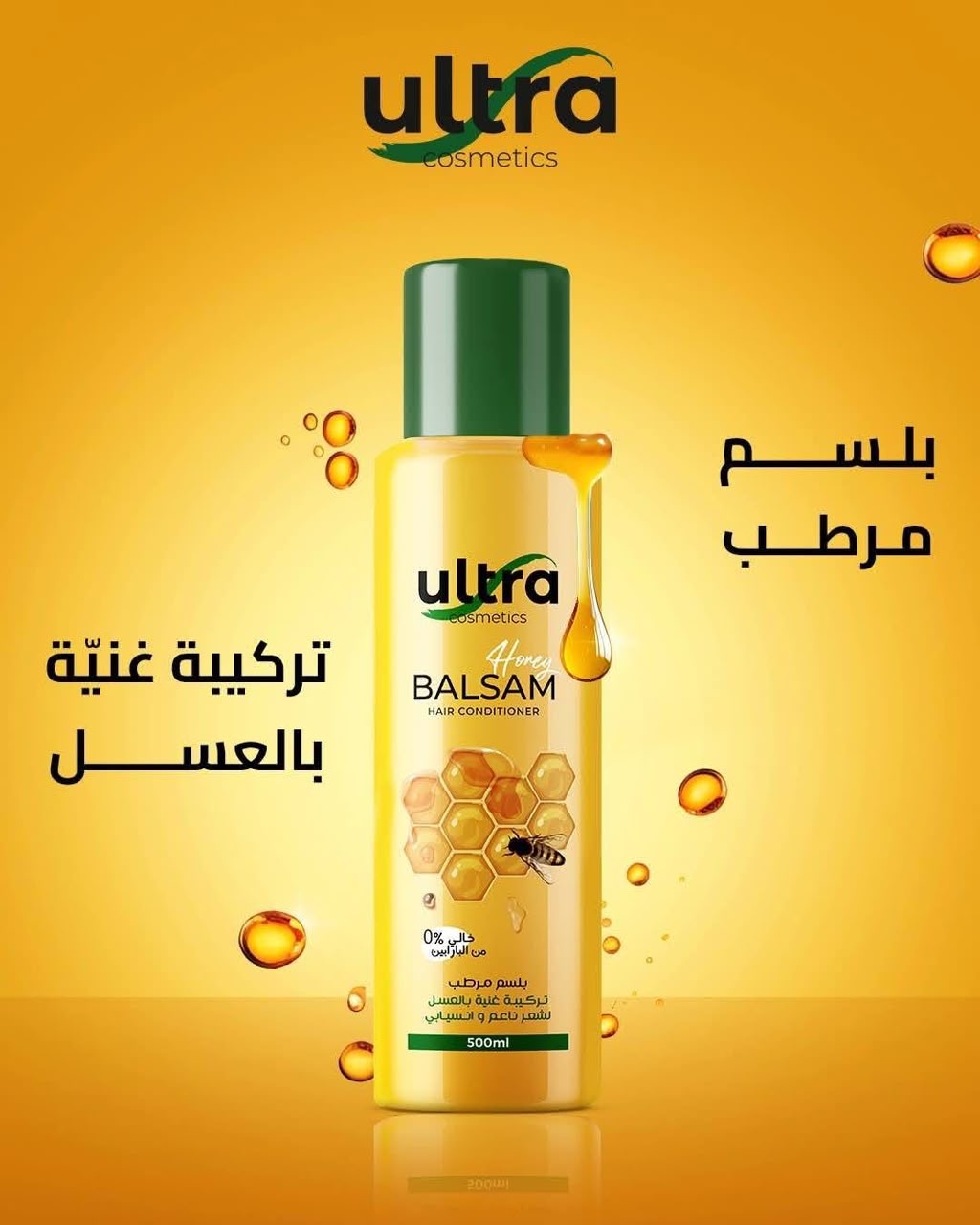 بلسم العسل المرطب من ألترا